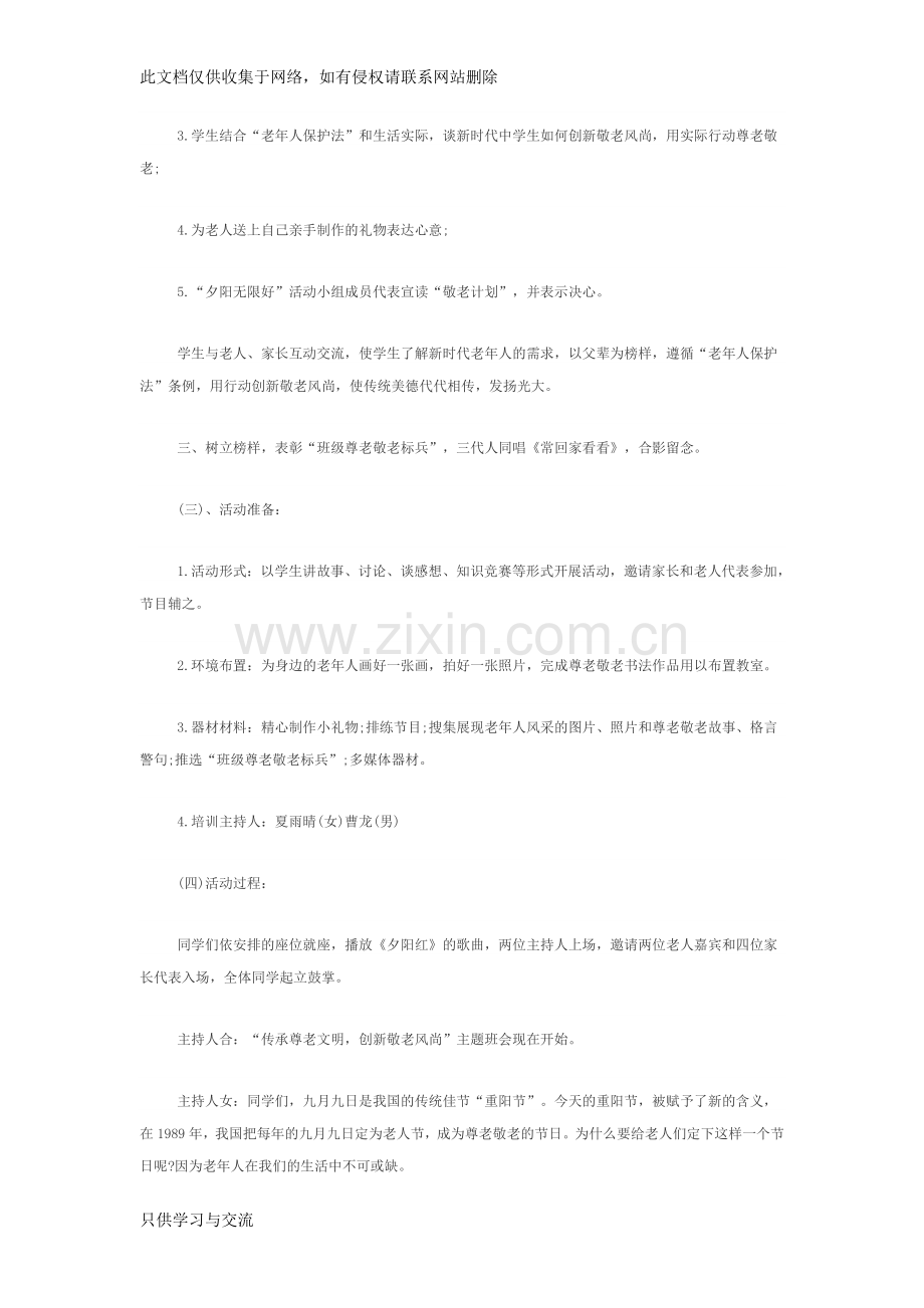 爱老敬老主题班会doc资料.doc_第2页