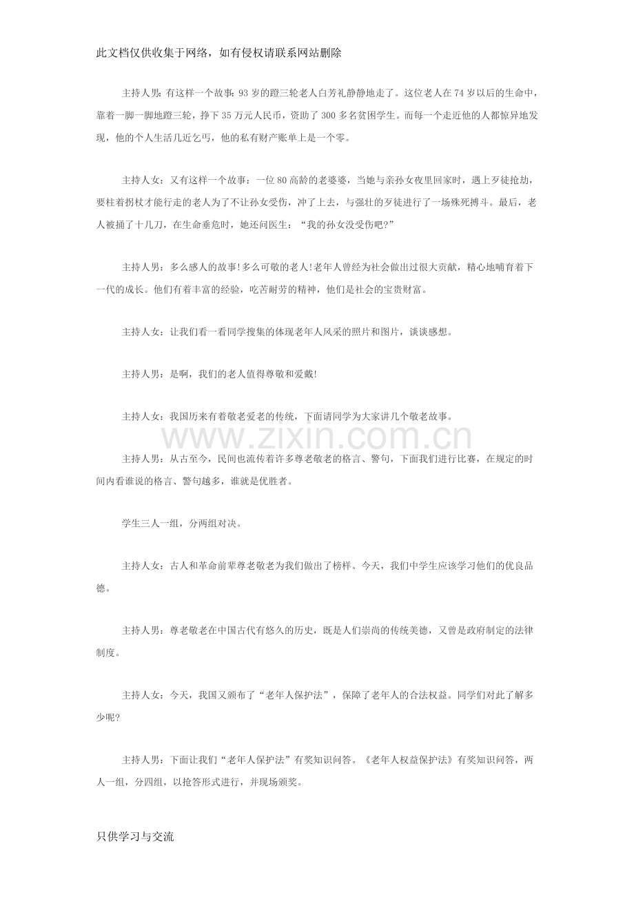 爱老敬老主题班会doc资料.doc_第3页