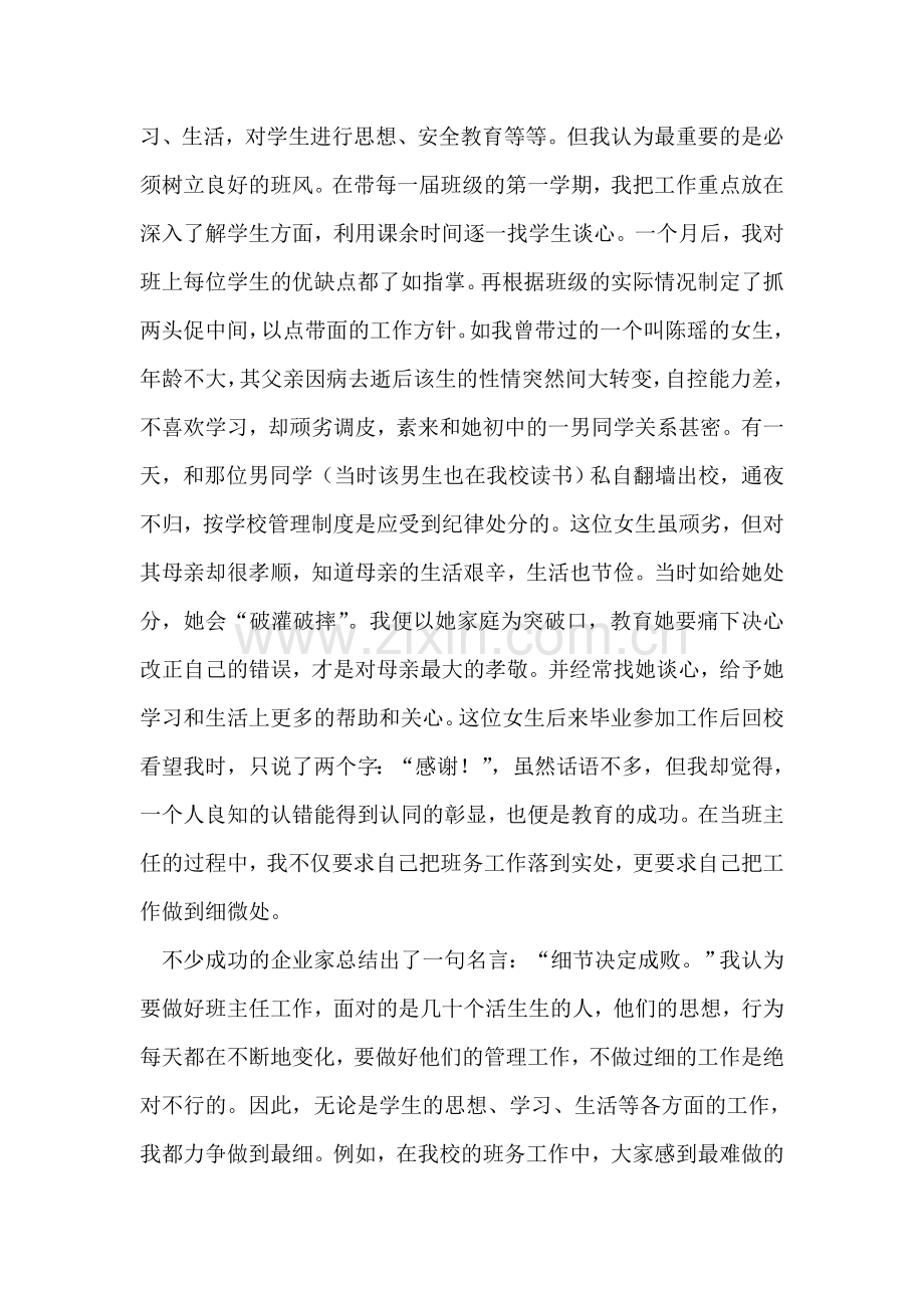 教师创先争优个人先进事迹.doc_第2页