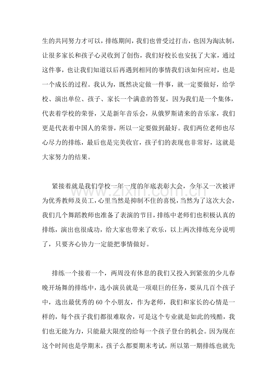 教师年底工作总结.doc_第2页