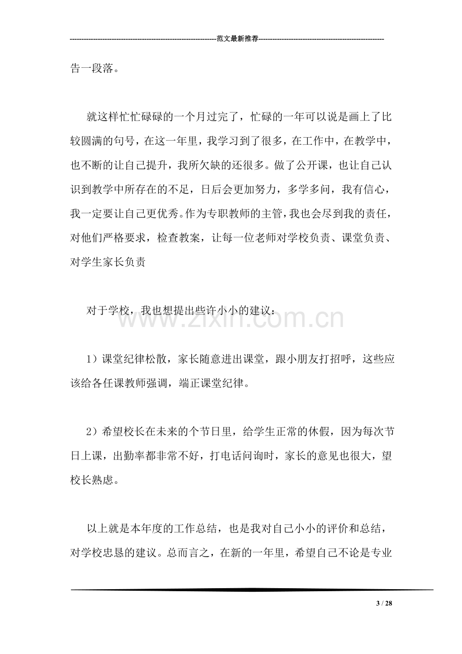 教师年底工作总结.doc_第3页