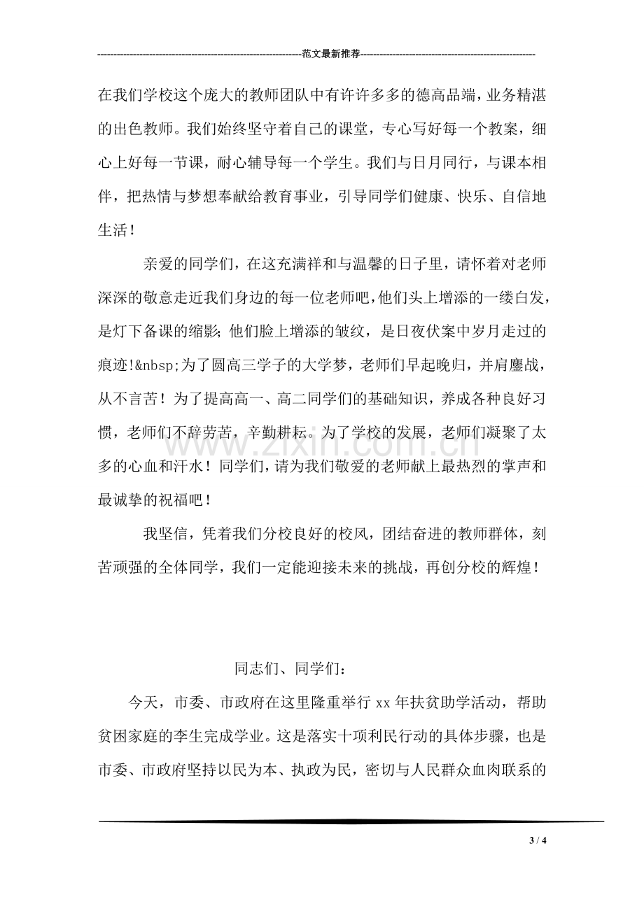 校长在军训典礼上的致辞发言稿.doc_第3页