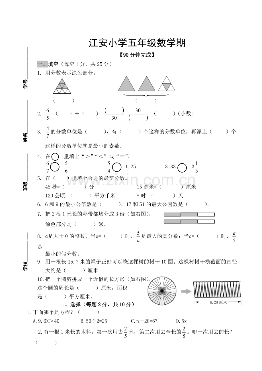 2017年苏教版五年级数学下册期末试卷.doc_第1页