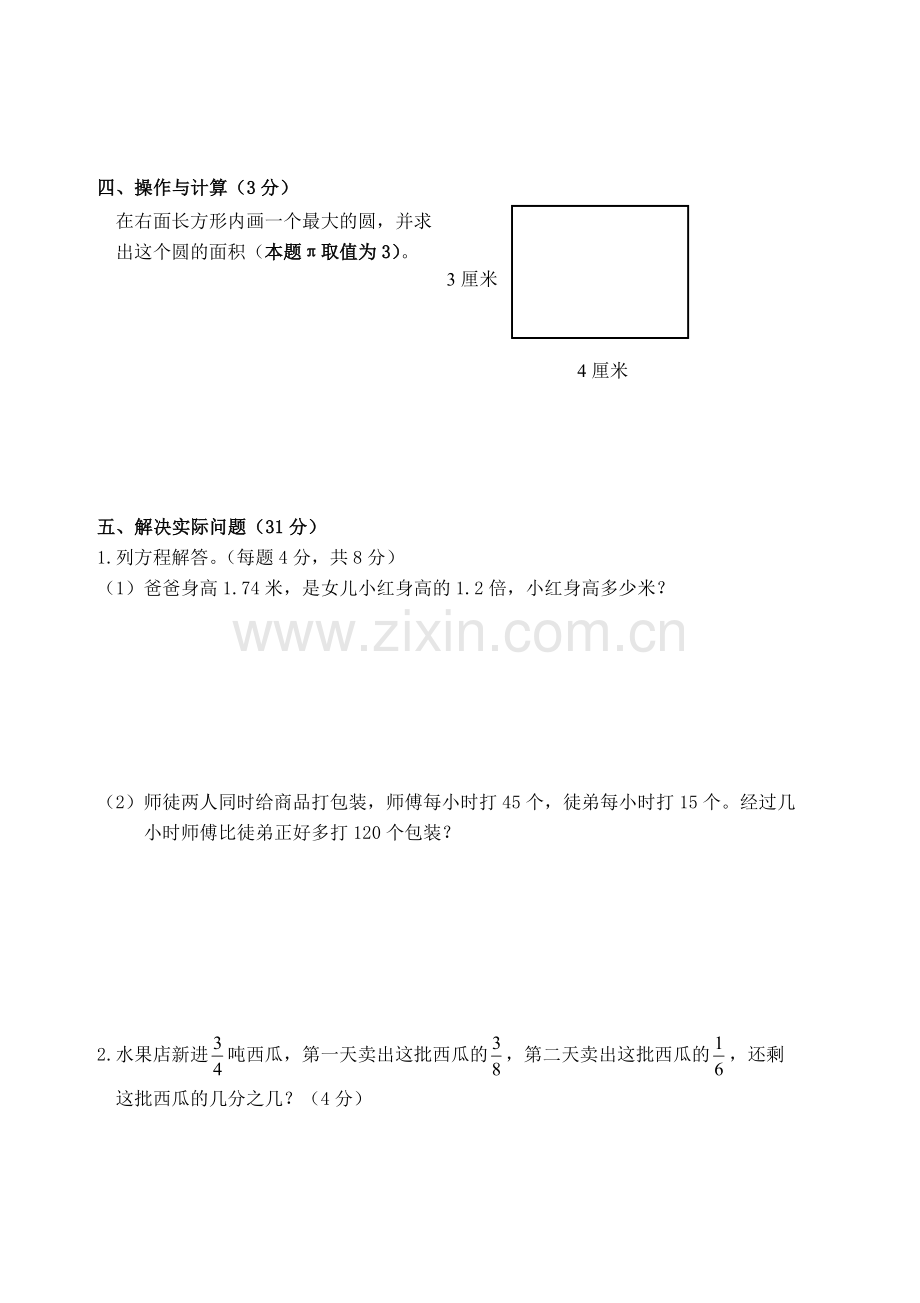 2017年苏教版五年级数学下册期末试卷.doc_第3页