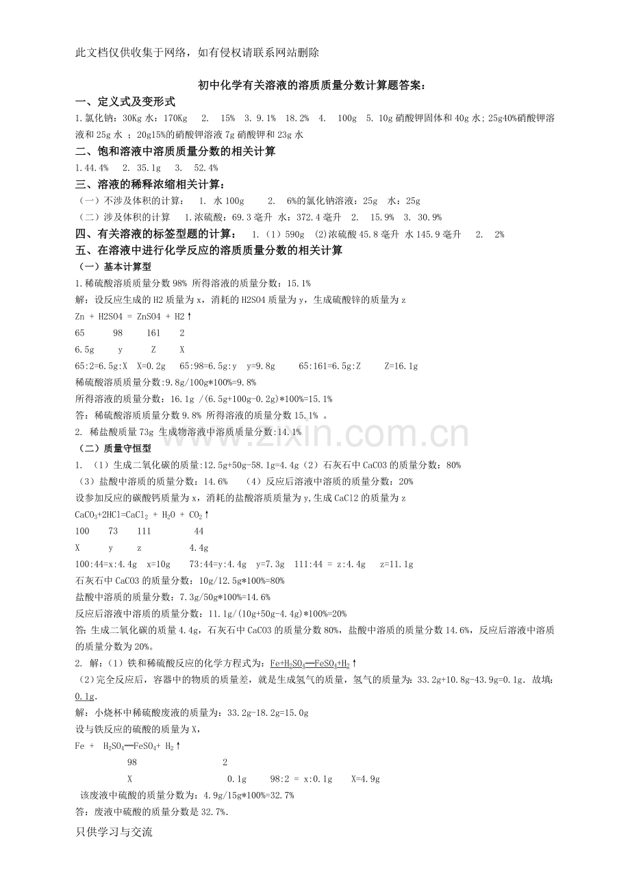 有关溶液的溶质质量分数计算题说课讲解.doc_第3页