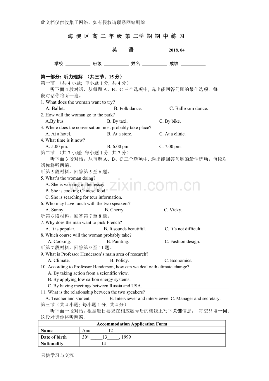 海淀区高二英语期中考试试题2018.4备课讲稿.doc_第1页