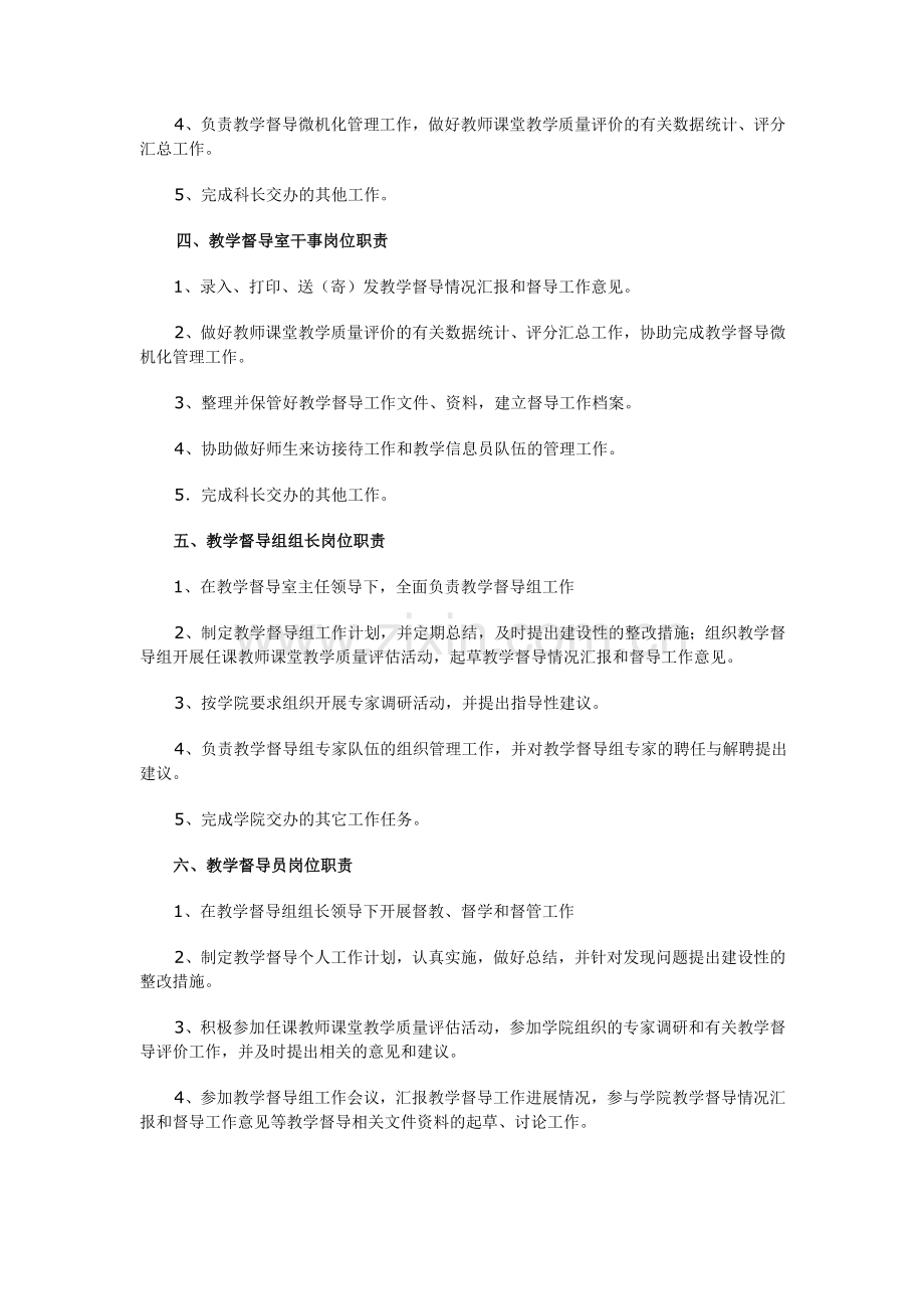 教学督导人员岗位职责.doc_第2页