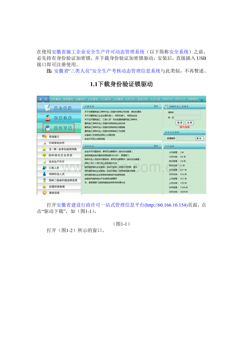 安全许可三类人员系统-修改IE设置..doc_第1页