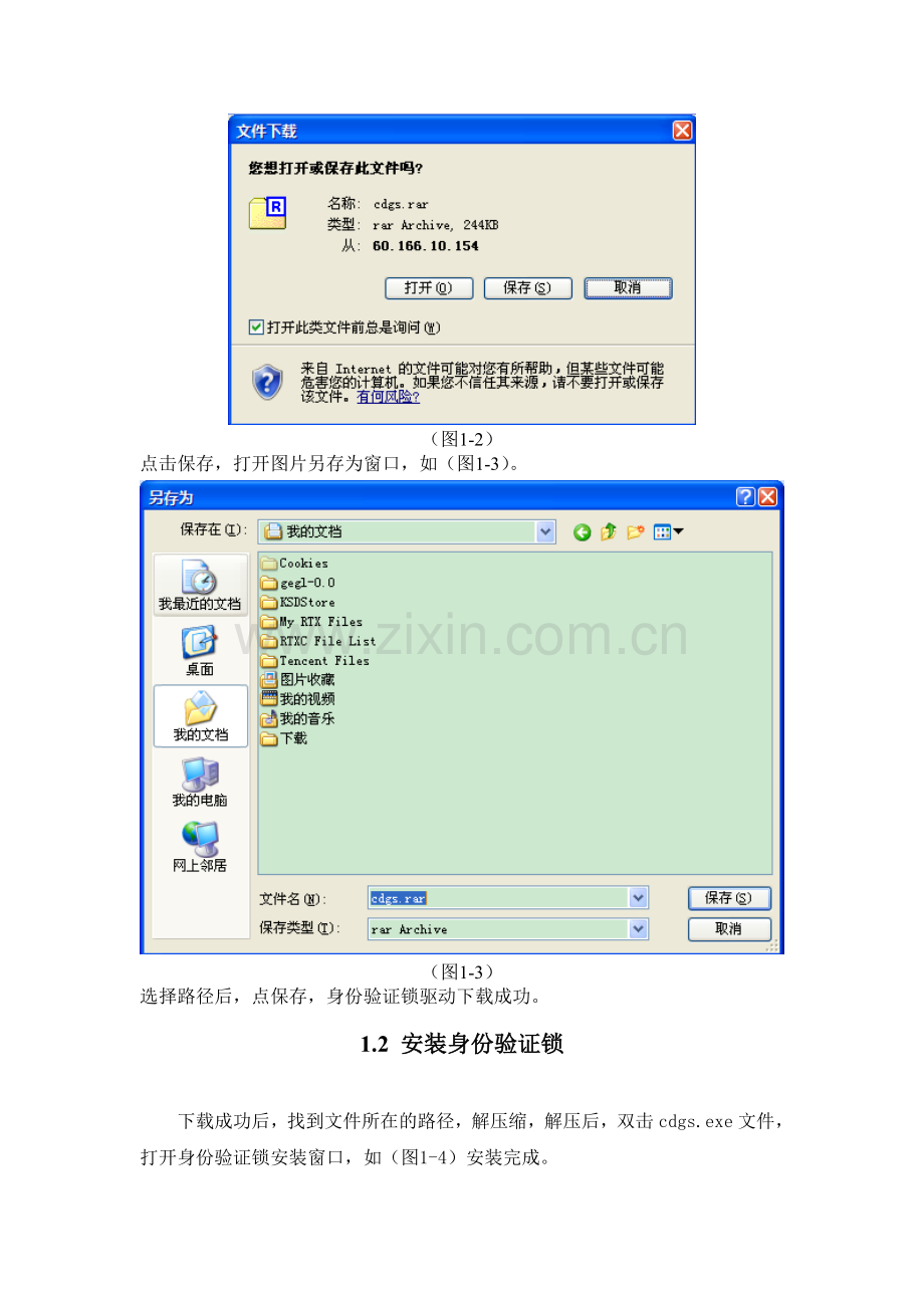 安全许可三类人员系统-修改IE设置..doc_第2页