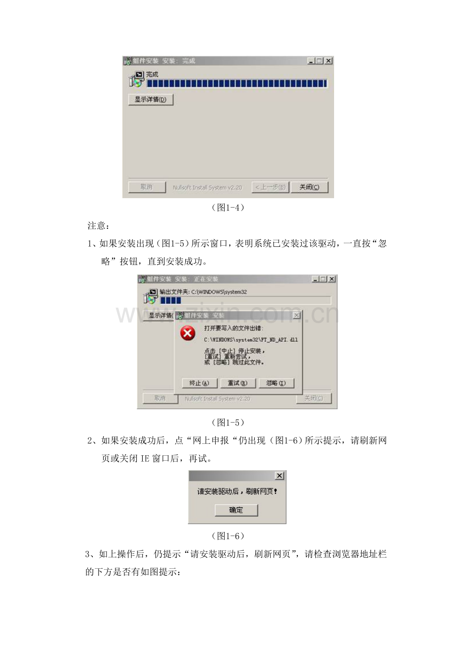 安全许可三类人员系统-修改IE设置..doc_第3页