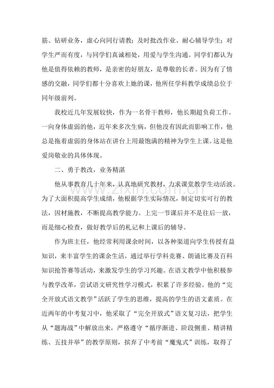 班主任老师先进事迹材料.doc_第2页