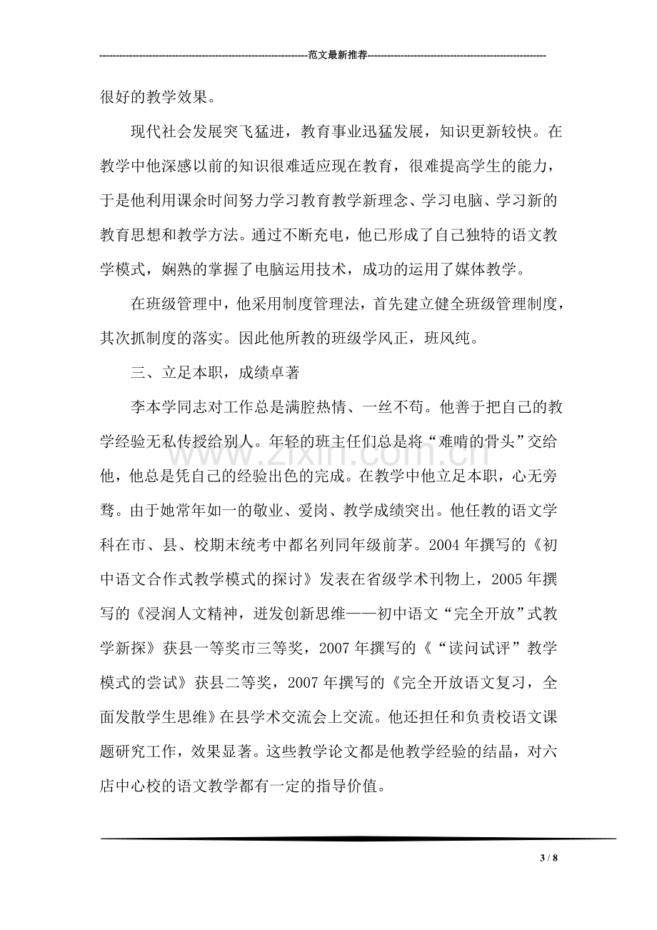 班主任老师先进事迹材料.doc_第3页