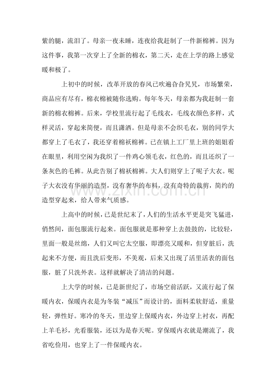 服装设计师建国60周年征文.doc_第2页