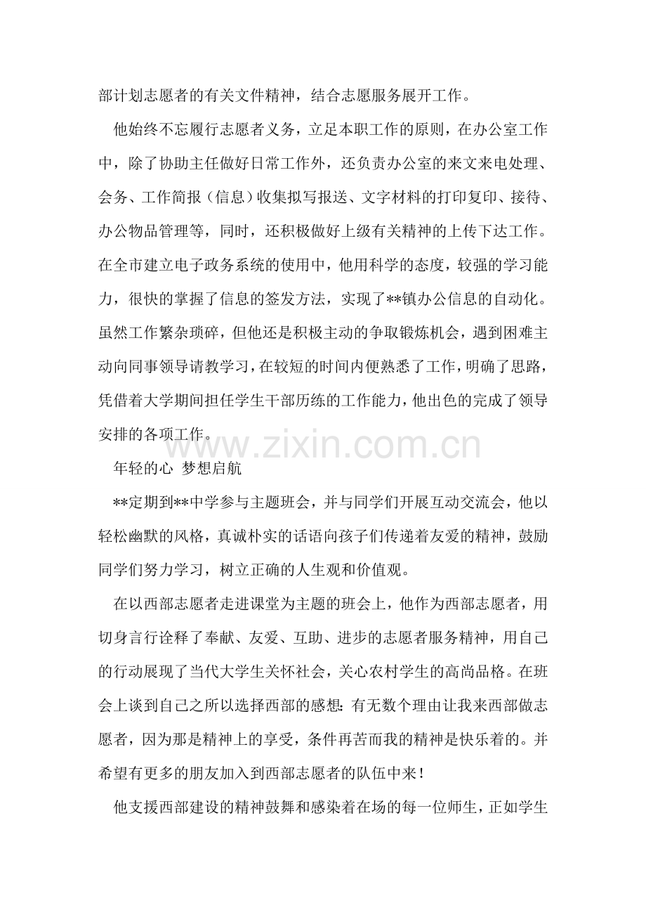 服务西部大学生志愿者事迹材料(1).doc_第2页