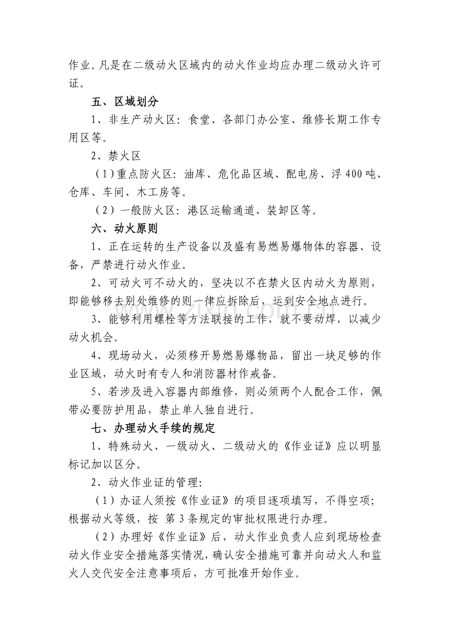 动火安全管理规定.doc_第2页