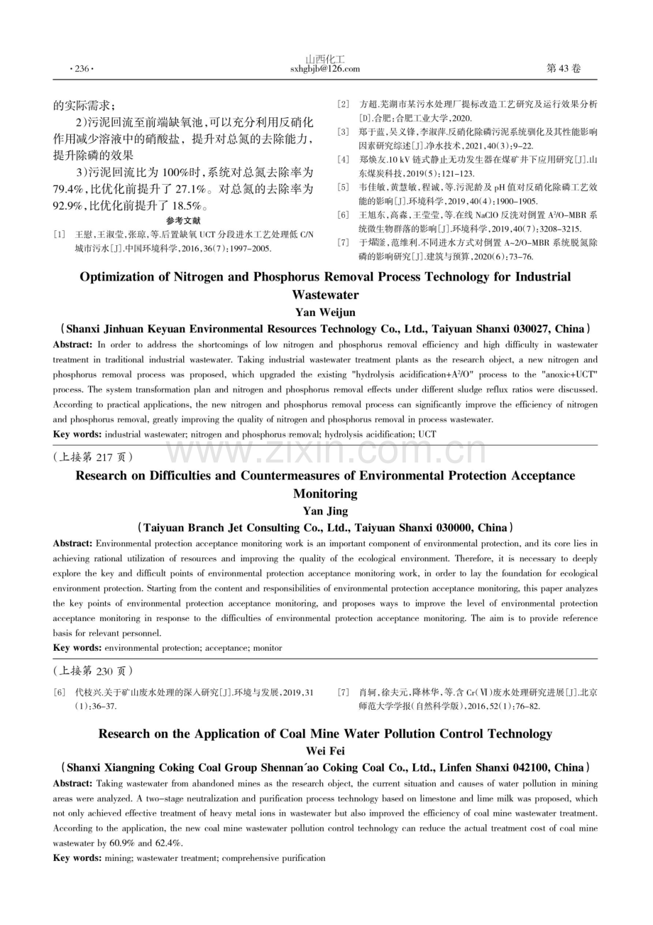 工业污水脱氮除磷工艺技术的优化研究.pdf_第3页