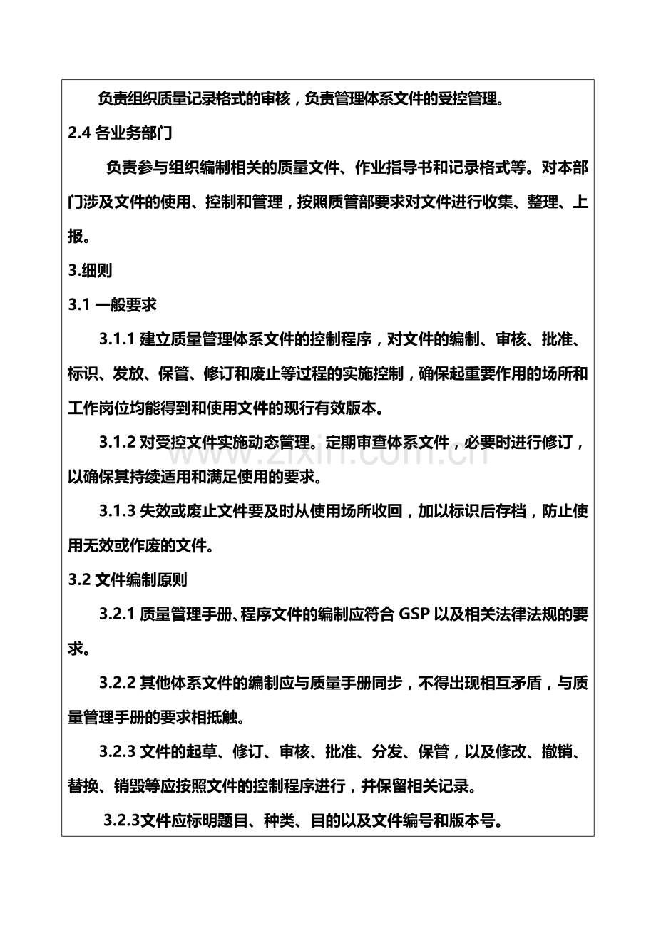 质量体系文件控制管理制度.docx_第2页