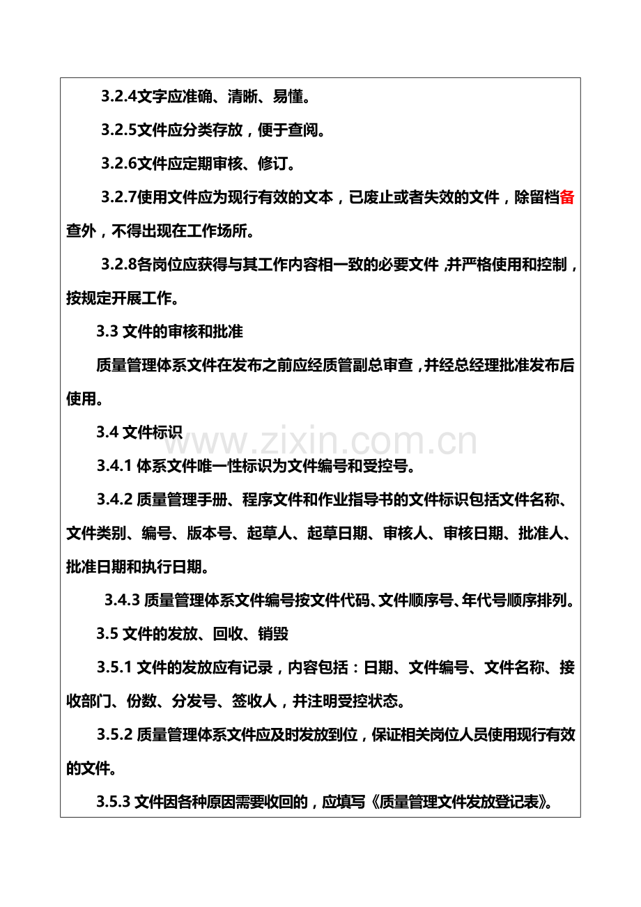 质量体系文件控制管理制度.docx_第3页