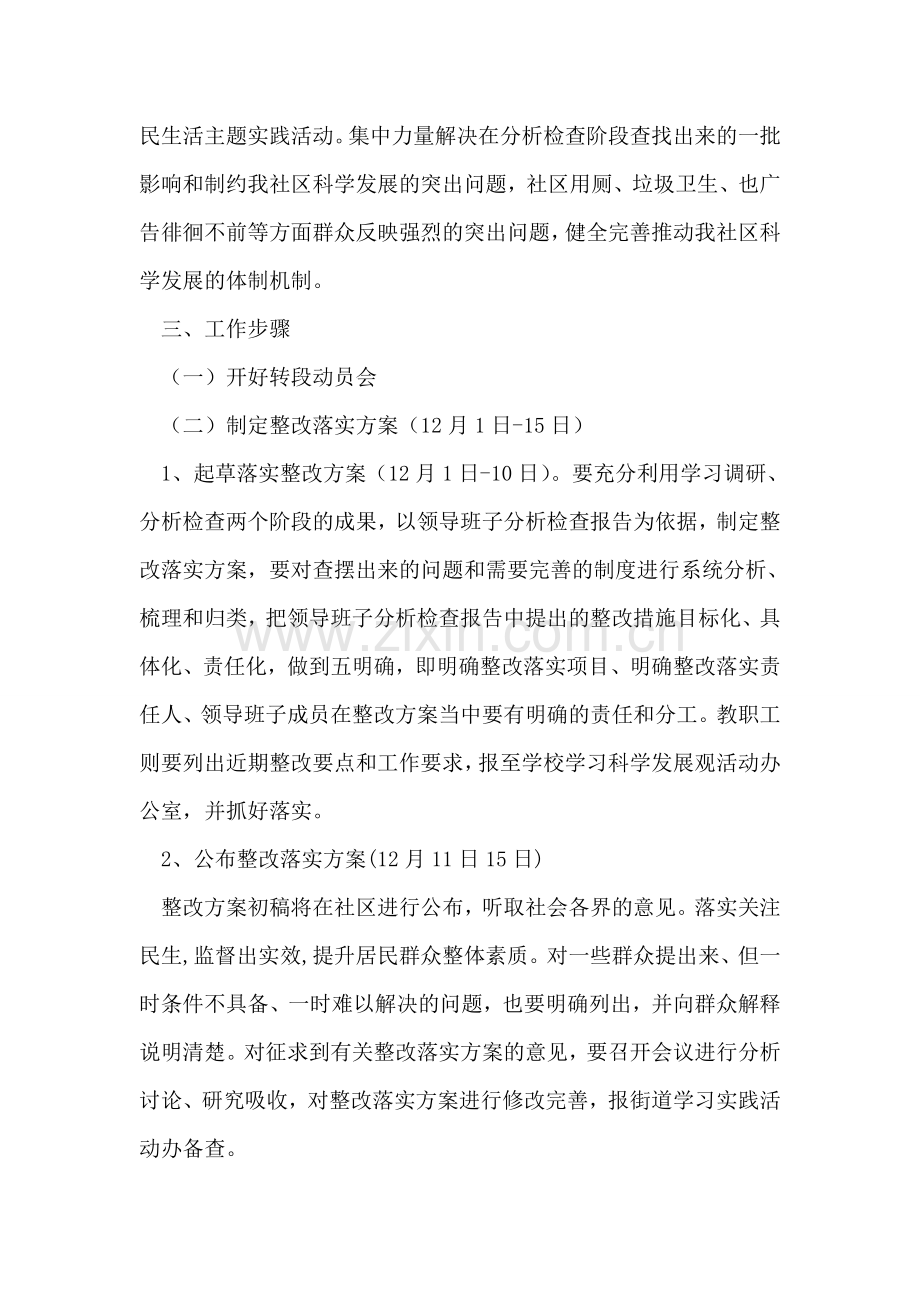 第三批深入学习实践科学发展观活动第三阶段.doc_第2页