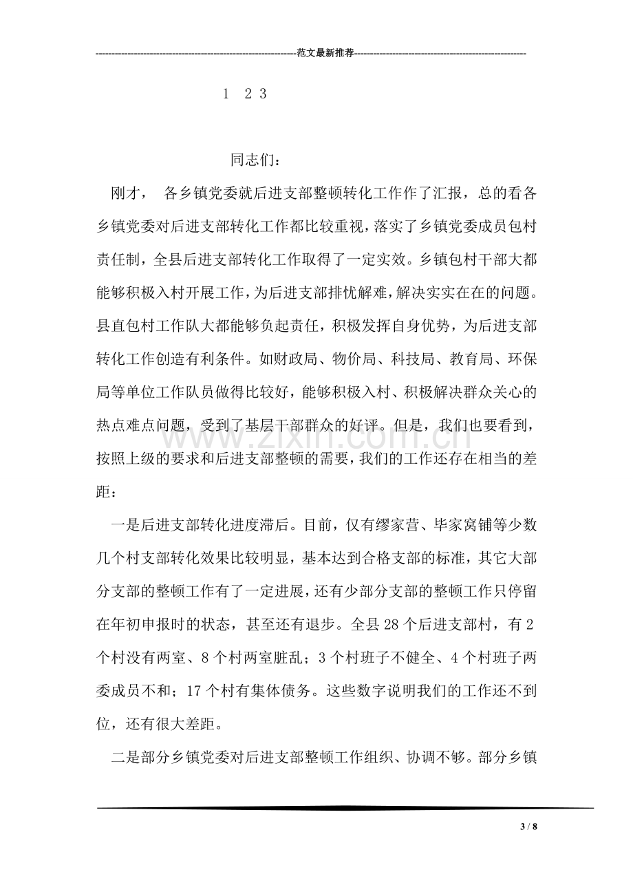 第三批深入学习实践科学发展观活动第三阶段.doc_第3页