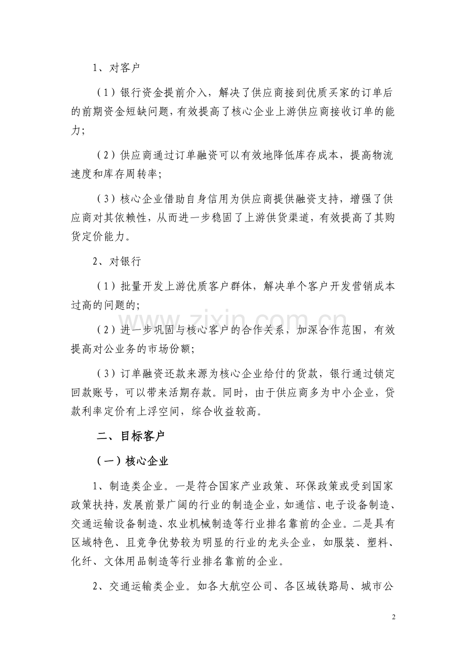 中信银行-订单融资业务营销指引.doc_第2页