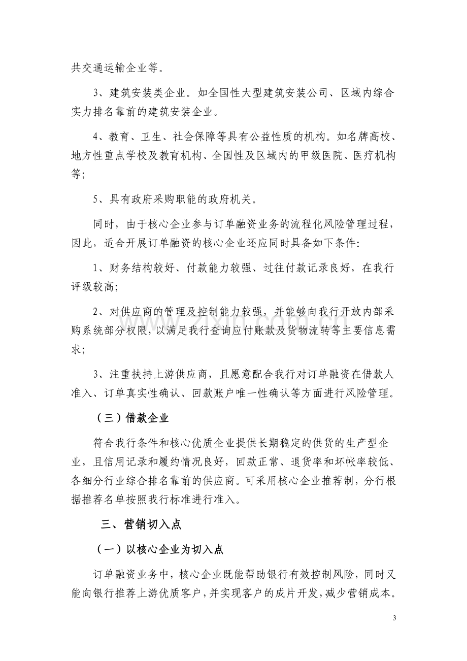 中信银行-订单融资业务营销指引.doc_第3页