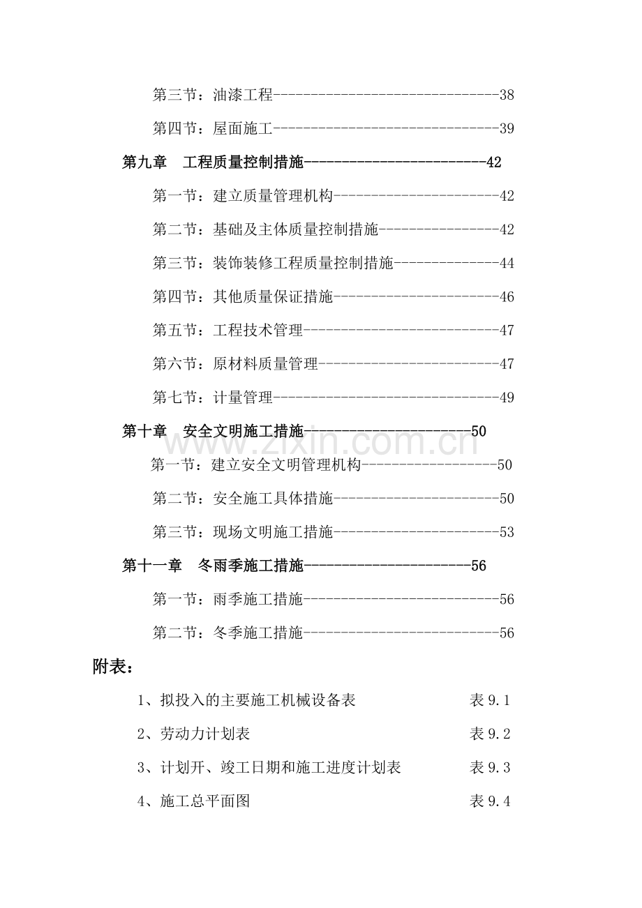 框架结构厂房施工组织设计.docx_第2页