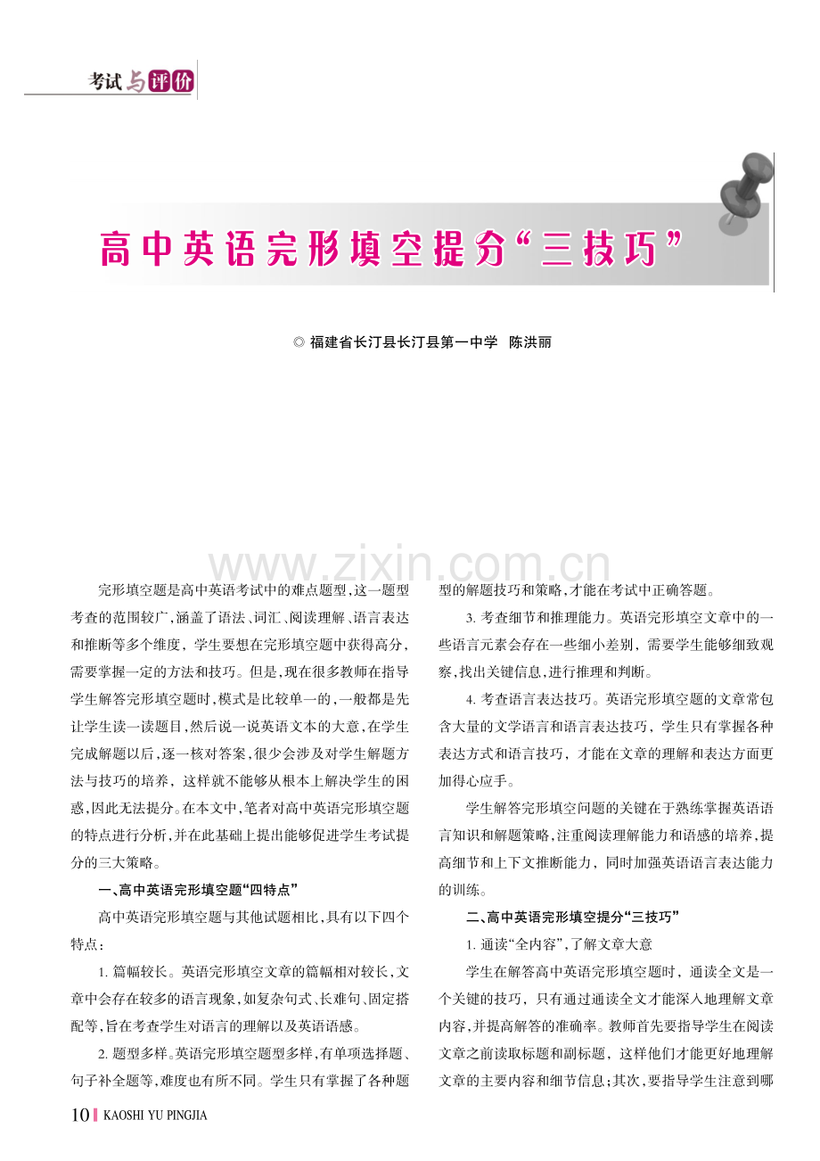 高中英语完形填空提分“三技巧”.pdf_第1页