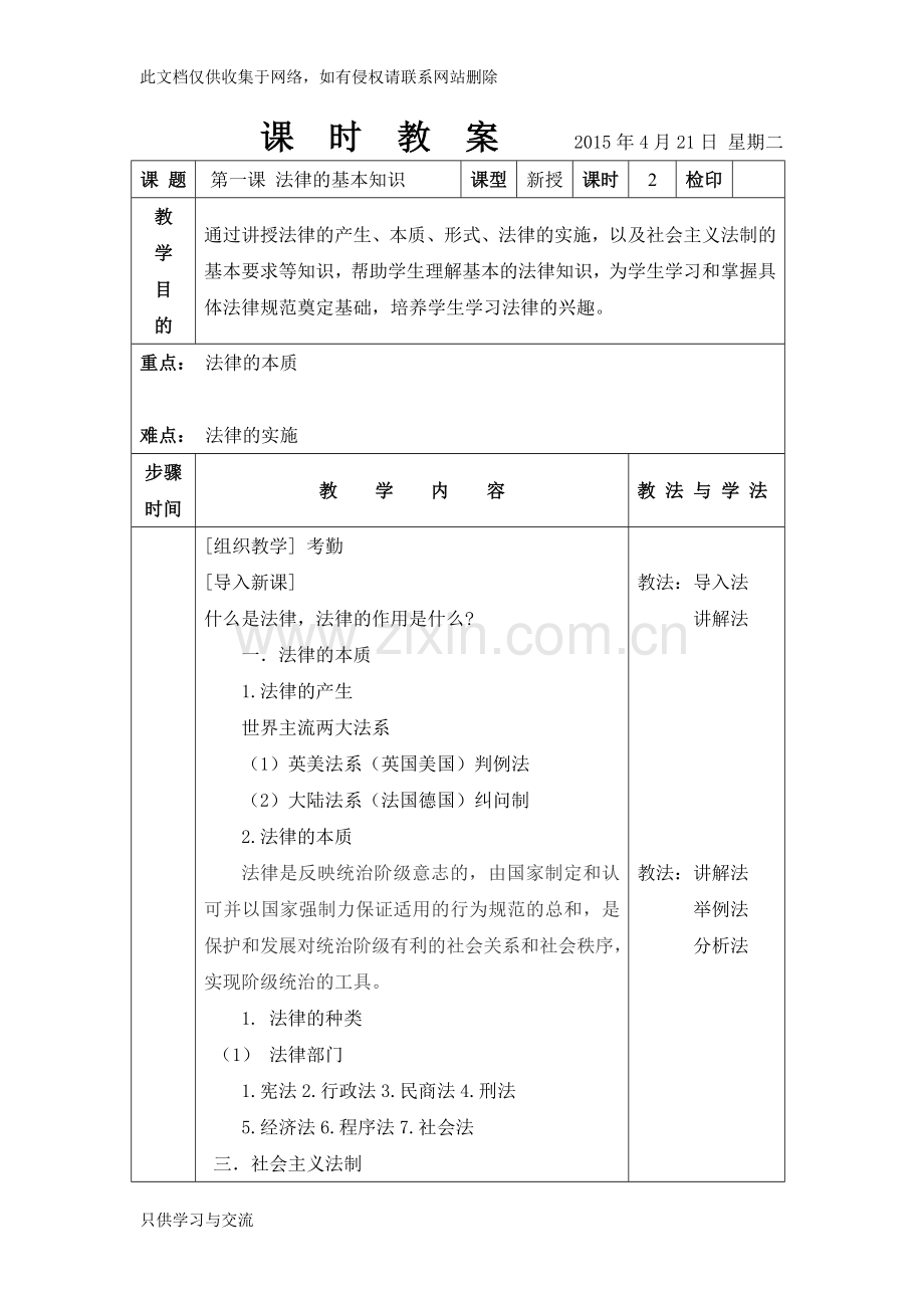 法律电子教案知识分享.doc_第1页