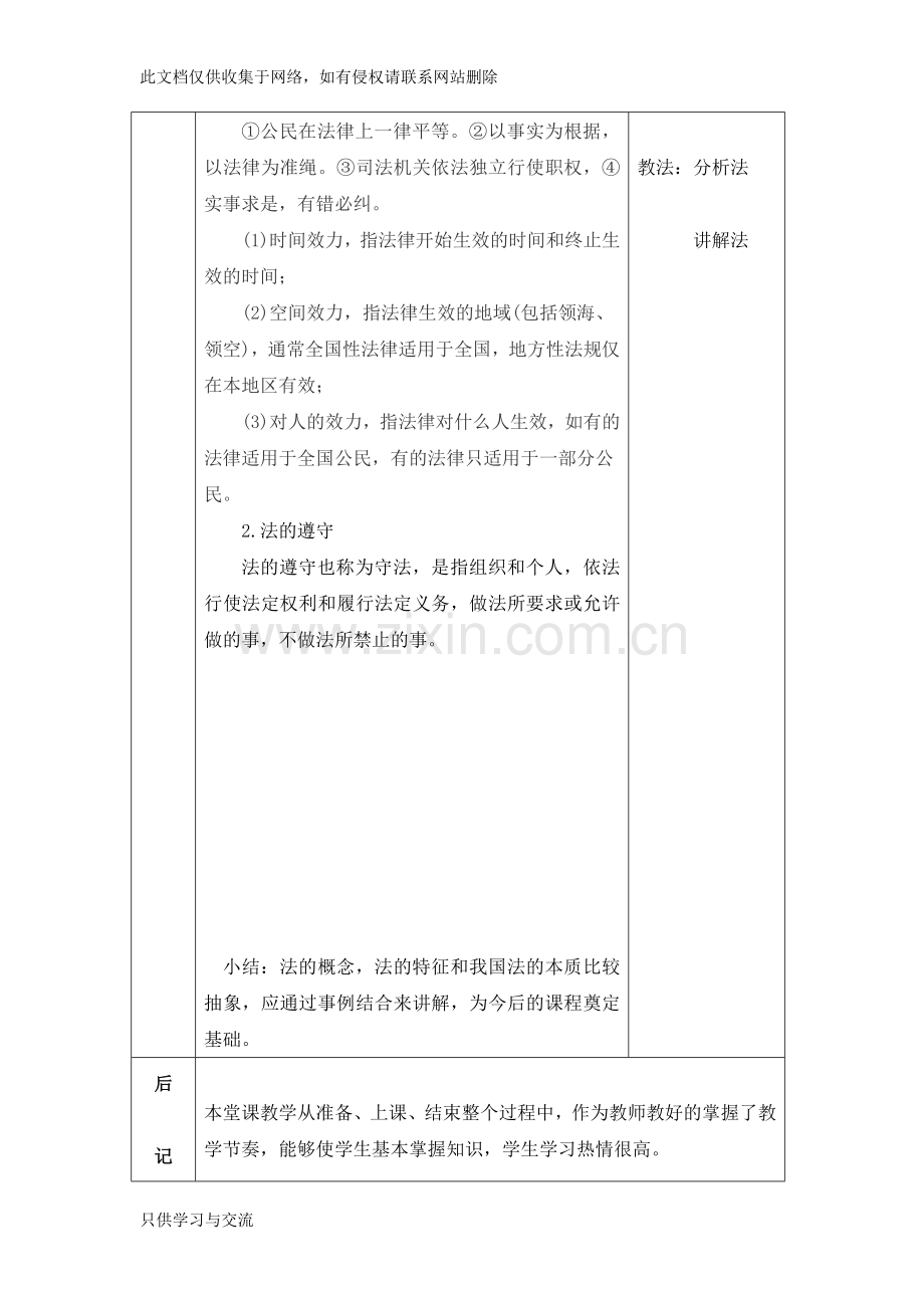 法律电子教案知识分享.doc_第3页