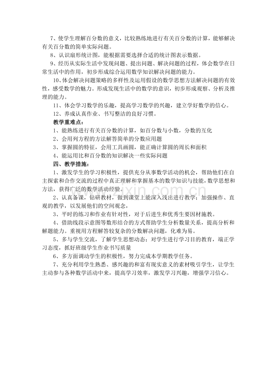 2018-2019学年度第一学期六年级数学上册教学计划(含进度表).doc_第2页