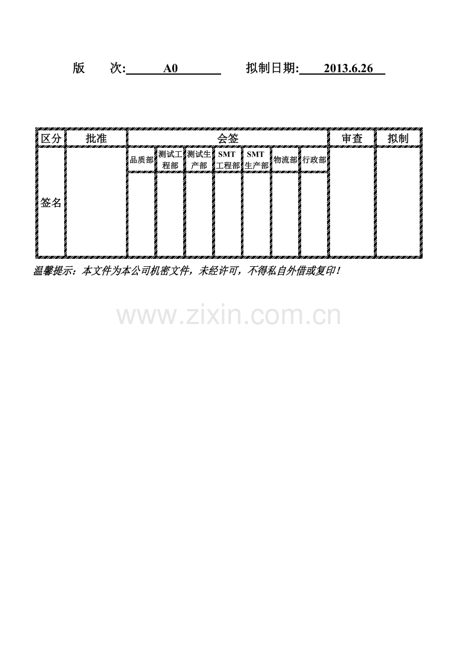 合规性评价控制程序WT-EP-PZ-007.doc_第2页