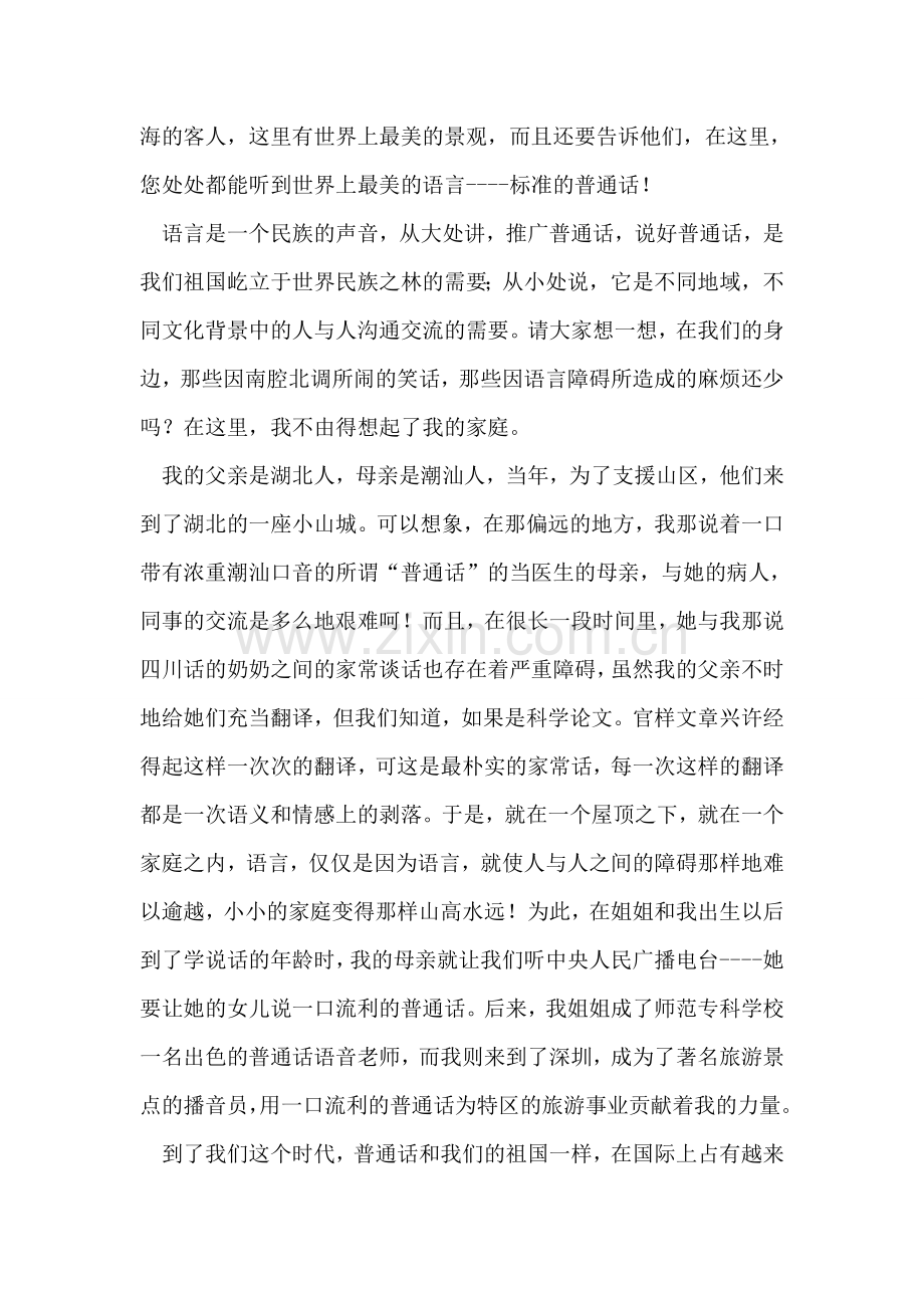 普通话世界上最美语言.doc_第2页