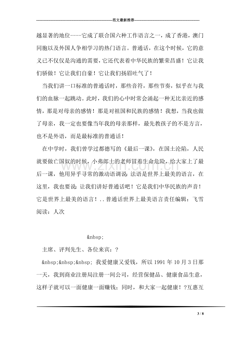 普通话世界上最美语言.doc_第3页