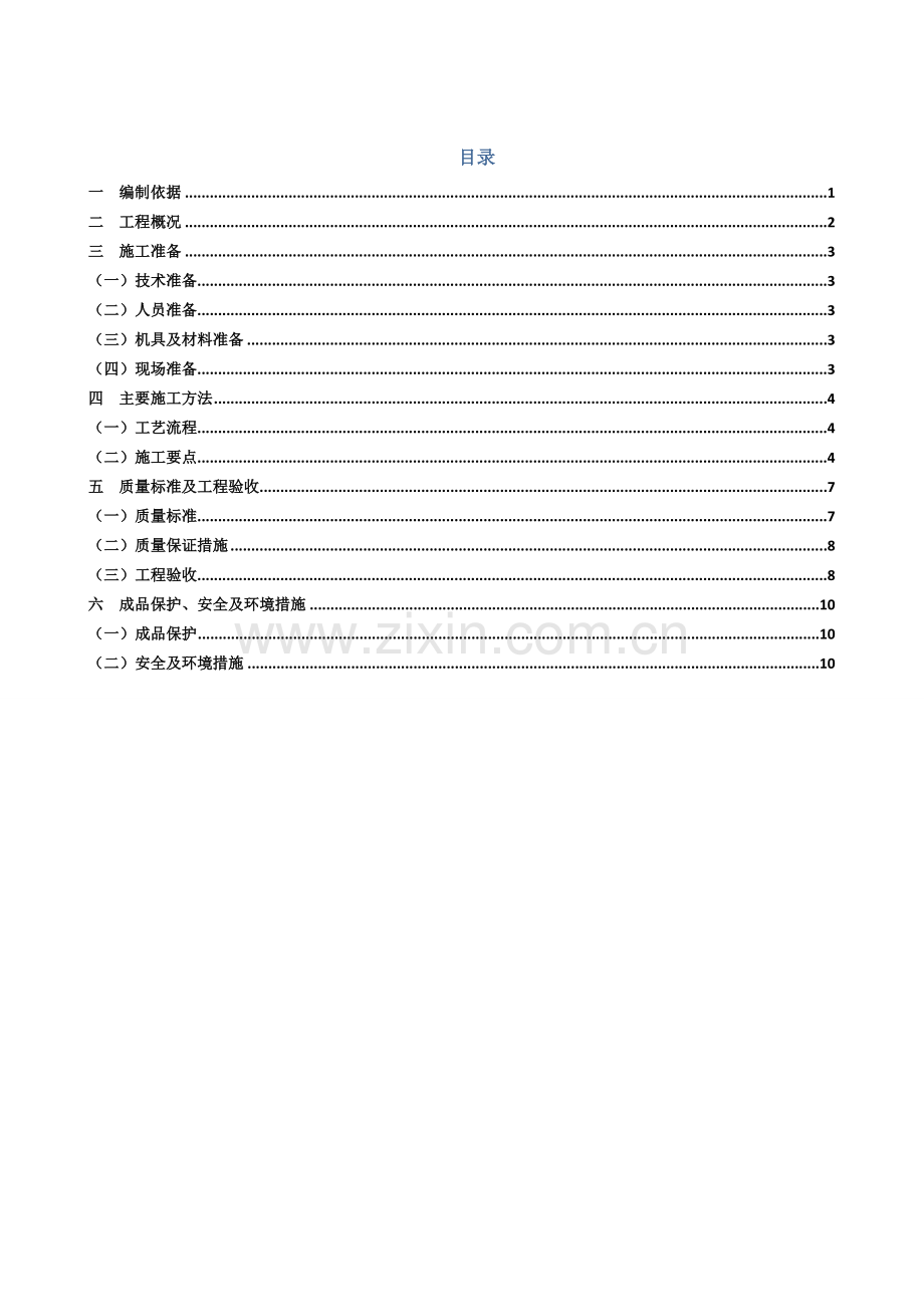 201钢结构防火涂料施工方案120903.docx_第3页