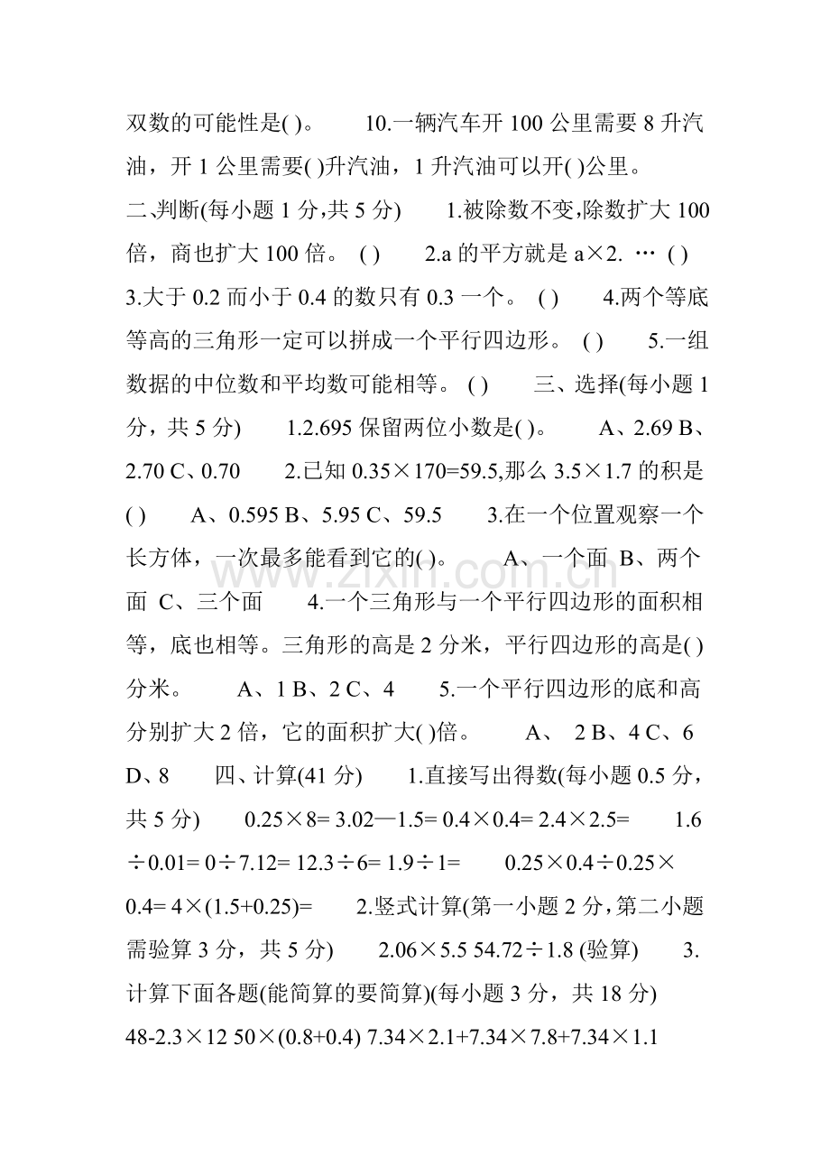 2017年人教版五年级上册数学期末考试卷(附答案).doc_第2页