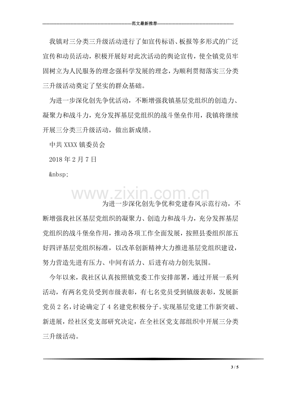 教师入党考察思想汇报范文.doc_第3页