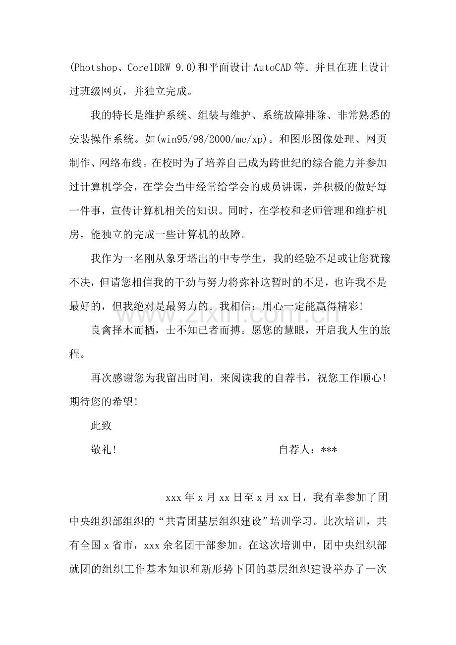 毕业生自荐书范文.doc_第2页