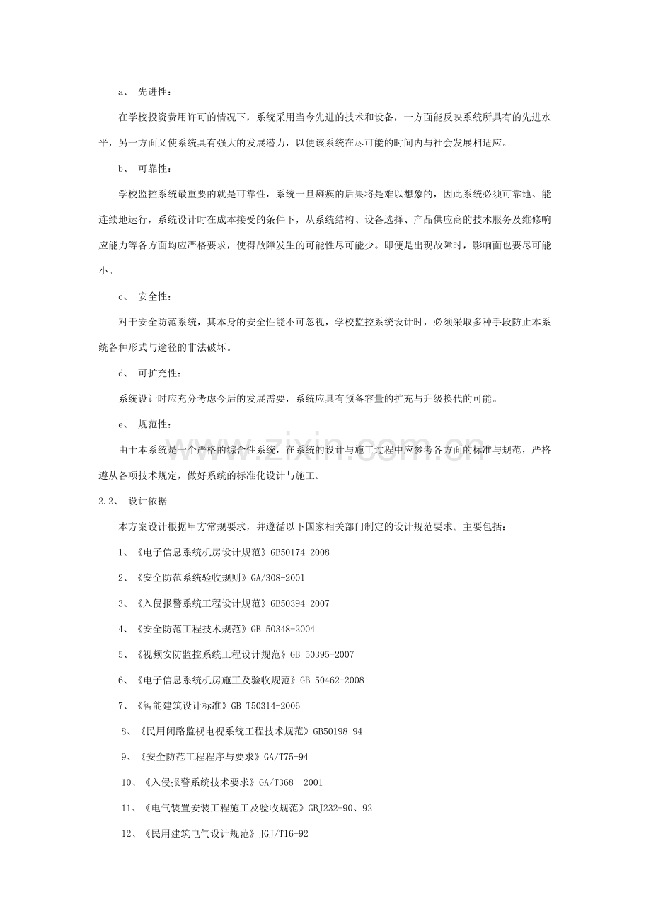 XX学校校园监控系统设计方案.doc_第2页