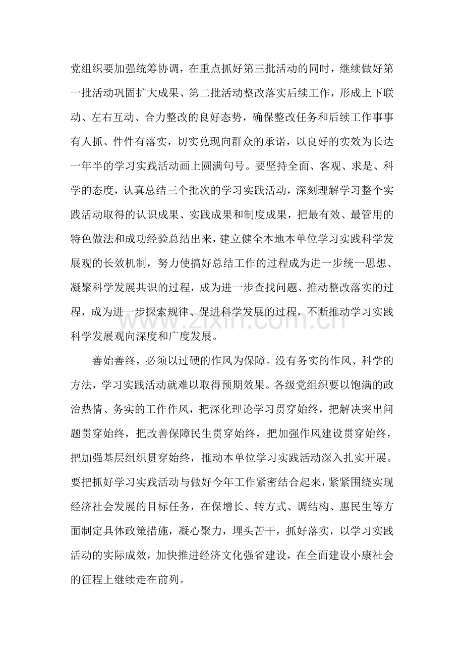 第三批深入学习实践科学发展观活动心得体会.doc_第2页