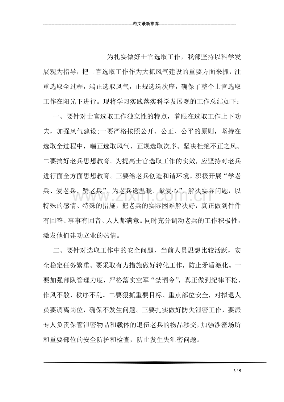 第三批深入学习实践科学发展观活动心得体会.doc_第3页