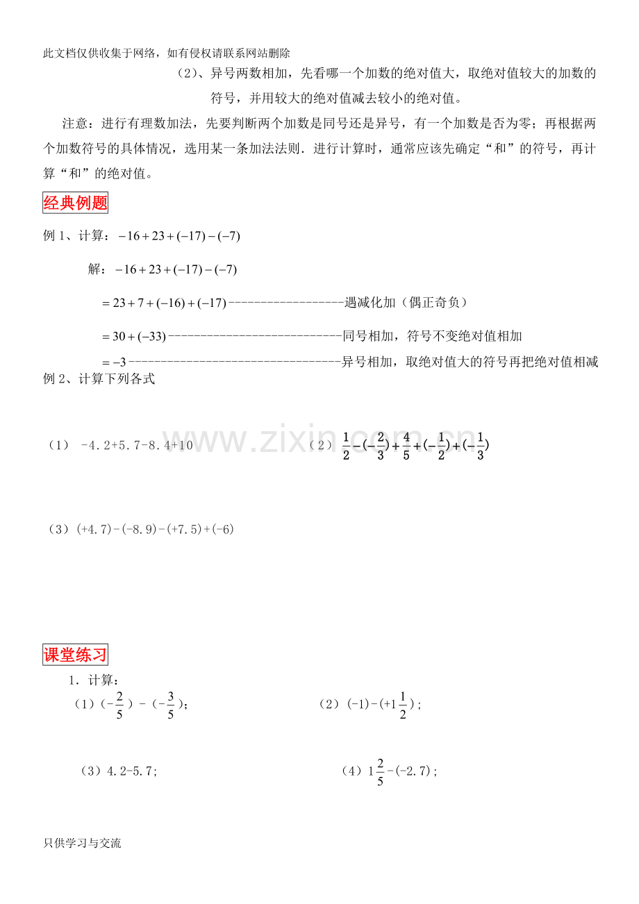 有理数加减混合运算全面练习题知识讲解.doc_第2页