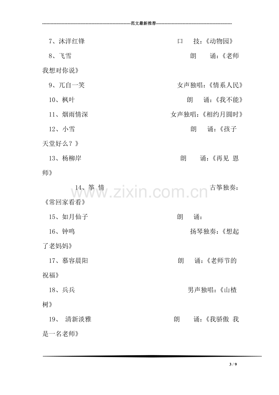 方永建校长的教师节致辞.doc_第3页