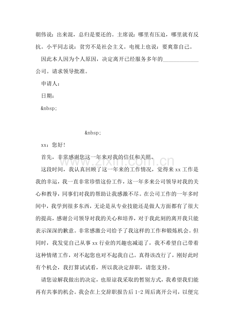 私企员工辞职报告.doc_第2页