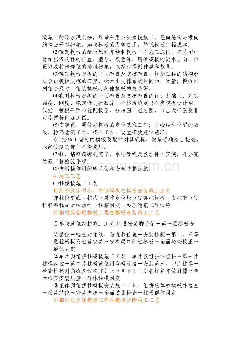 第4章混凝土结构工程施工工艺.docx_第2页