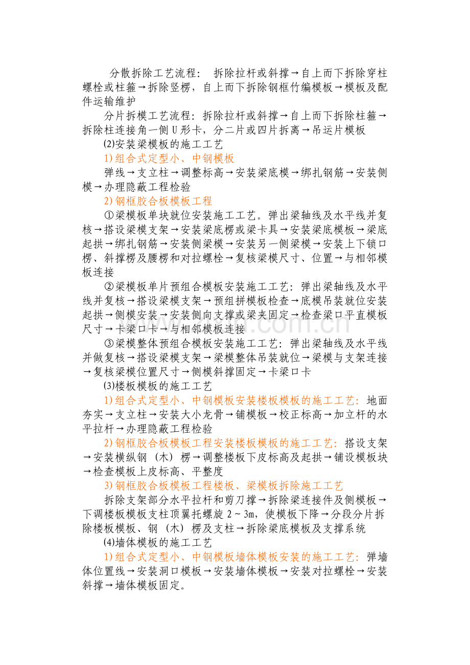 第4章混凝土结构工程施工工艺.docx_第3页