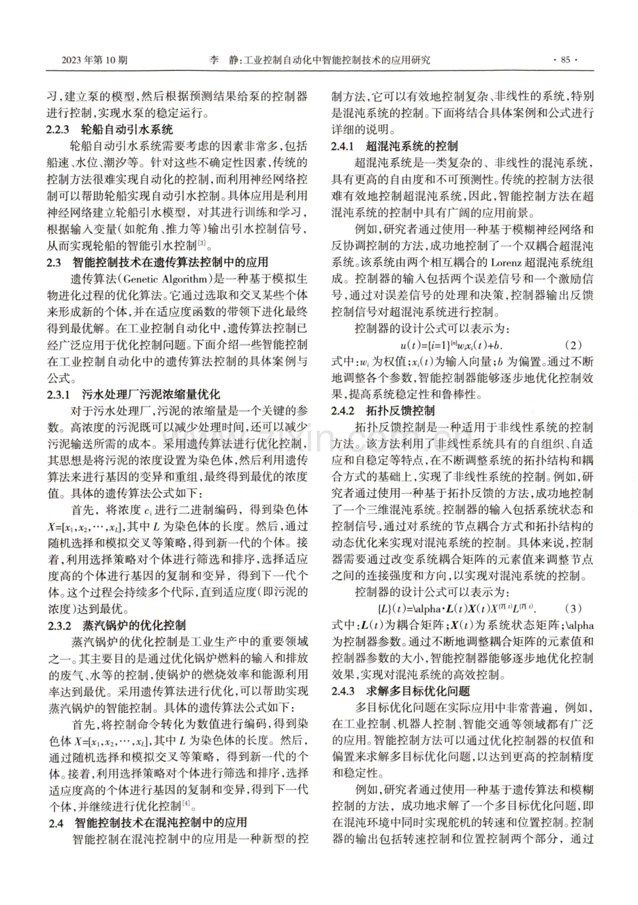 工业控制自动化中智能控制技术的应用研究.pdf_第2页