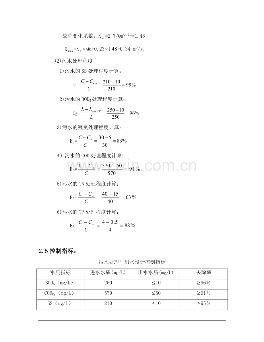 城市污水水处理工程设计.docx_第3页