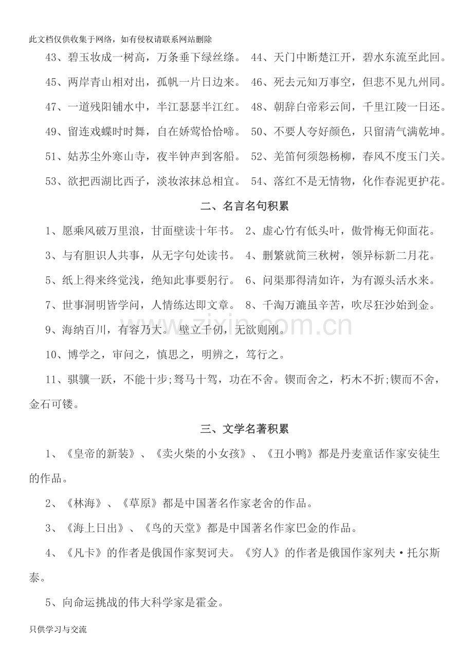 教师招考小学语文考试专业知识习题及参考答案知识分享.doc_第2页