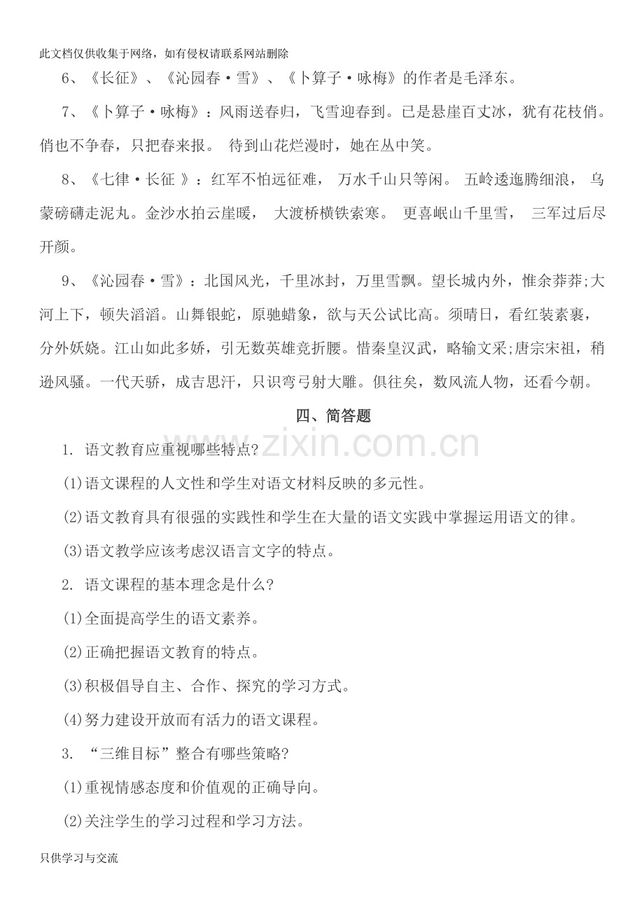 教师招考小学语文考试专业知识习题及参考答案知识分享.doc_第3页